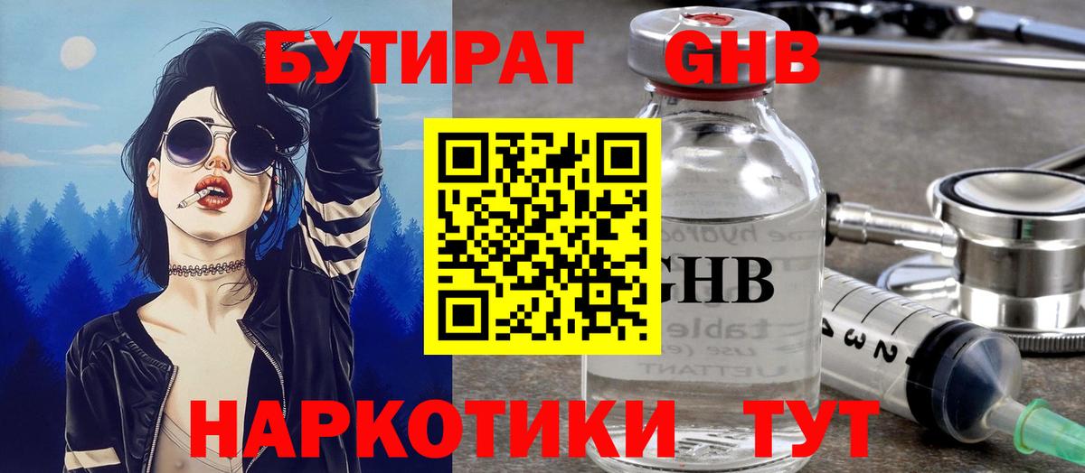 БУТИРАТ  Вход с VPN  Прохладный  Бутират 99% 