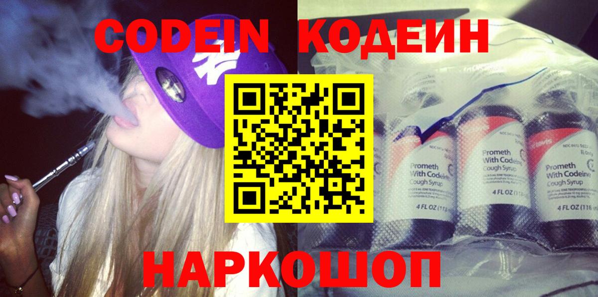 Codein Purple Drank Прохладный