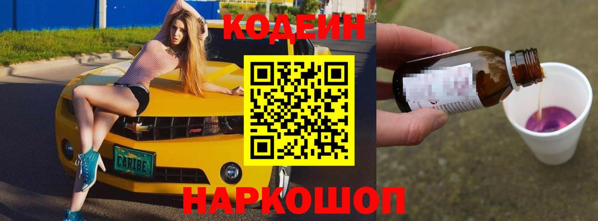Codein напиток Lean (лин)  Вход с VPN  Прохладный  Кодеиновый сироп Lean напиток Lean (лин) 