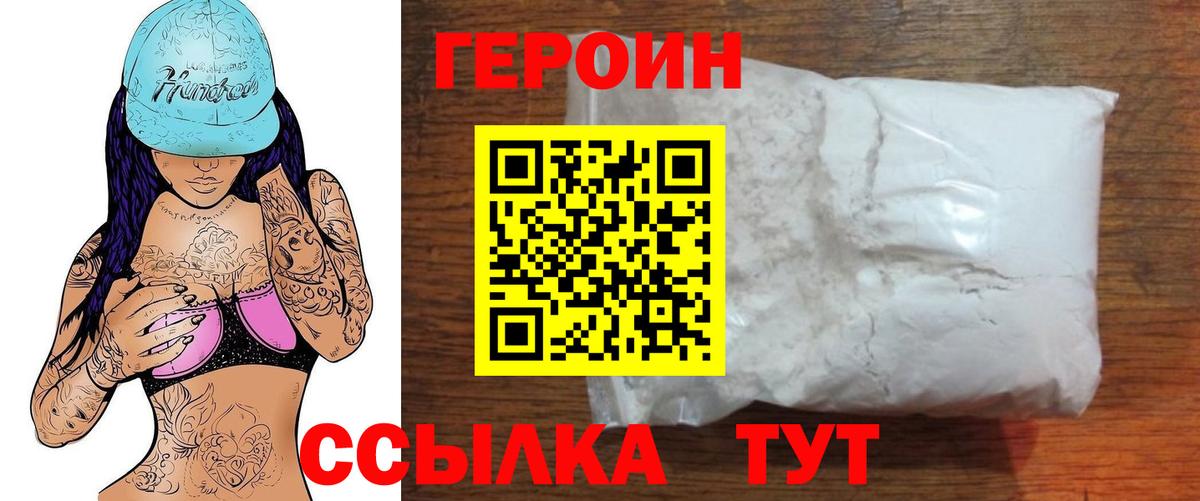 ГЕРОИН хмурый Прохладный