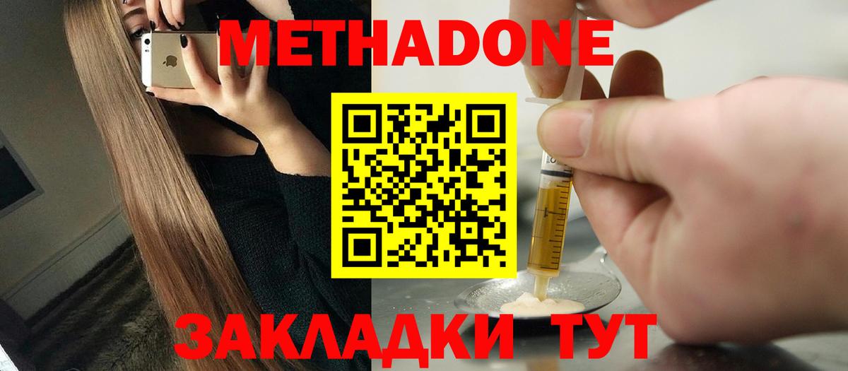 МЕТАДОН methadone Прохладный