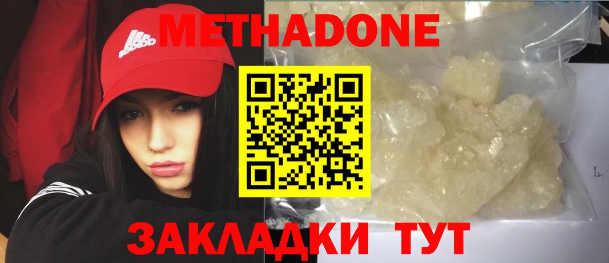 Метадон methadone  МЕТАДОН кристалл  Вход с VPN  гидра   Прохладный 
